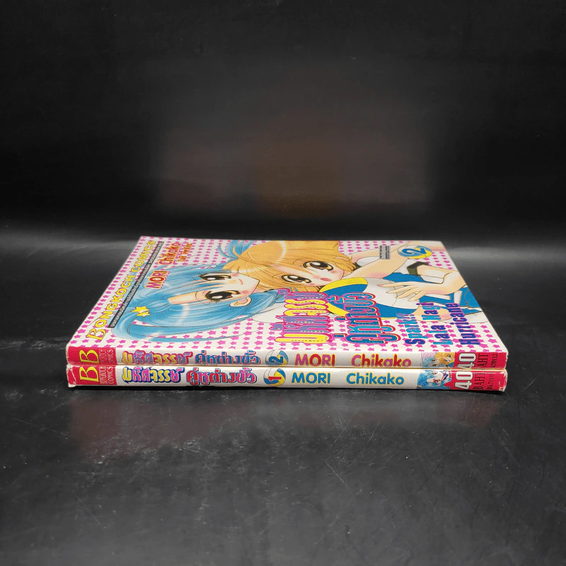 มหัศจรรย์คู่หูต่างขั้ว เล่ม 1-2 รูปที่ 3