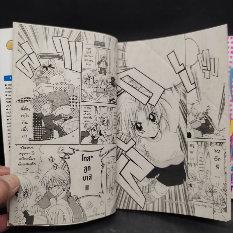 มหัศจรรย์คู่หูต่างขั้ว เล่ม 1-2 รูปที่ 8