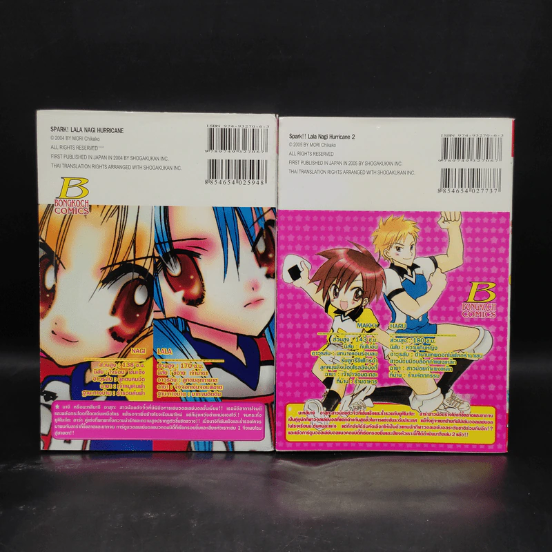 มหัศจรรย์คู่หูต่างขั้ว เล่ม 1-2 รูปที่ 2