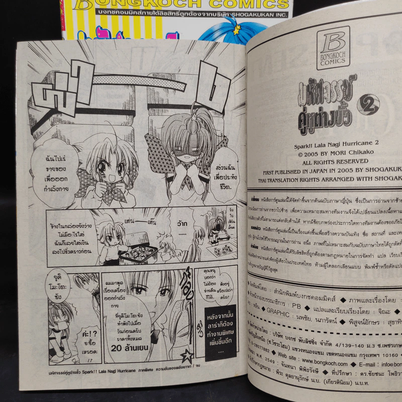 มหัศจรรย์คู่หูต่างขั้ว เล่ม 1-2 รูปที่ 9