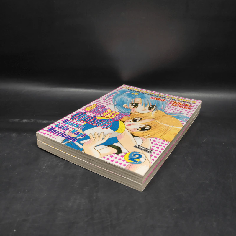 มหัศจรรย์คู่หูต่างขั้ว เล่ม 1-2 รูปที่ 4
