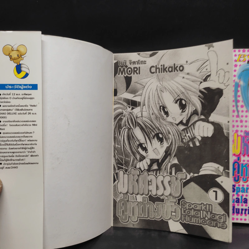 มหัศจรรย์คู่หูต่างขั้ว เล่ม 1-2 รูปที่ 6