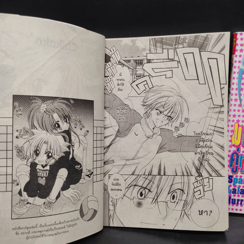 มหัศจรรย์คู่หูต่างขั้ว เล่ม 1-2 รูปที่ 7