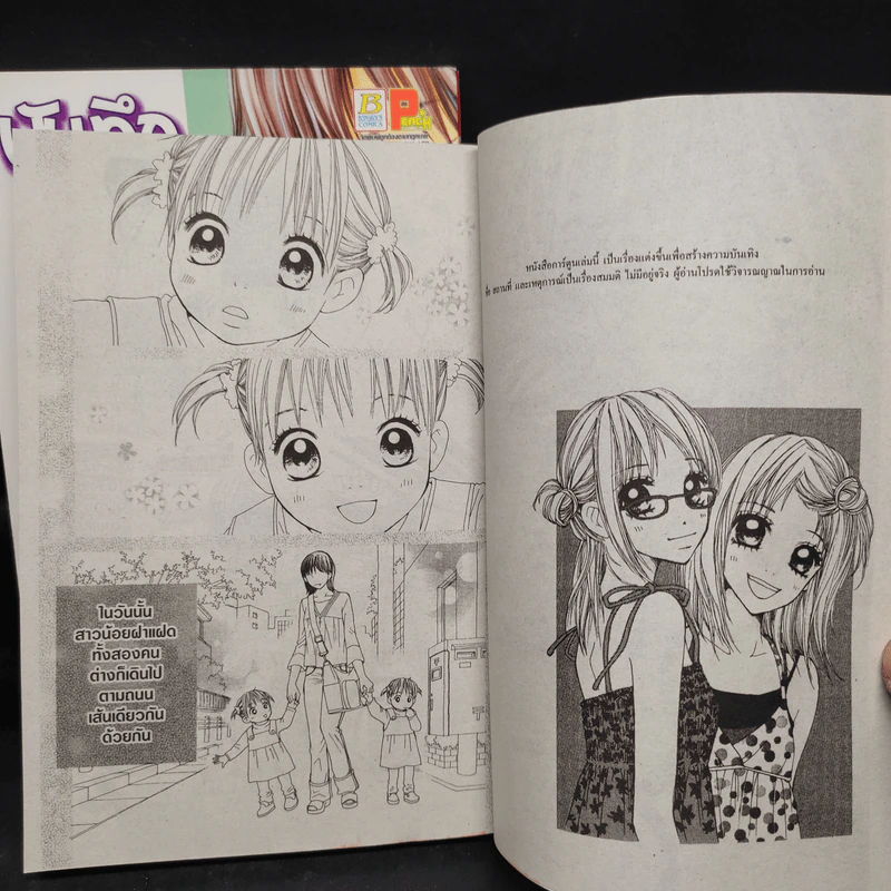 บันทึกชีวิตแฝดสลับตัว เล่ม 1-2 รูปที่ 7