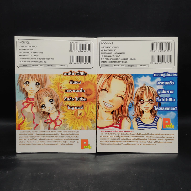 บันทึกชีวิตแฝดสลับตัว เล่ม 1-2 รูปที่ 2