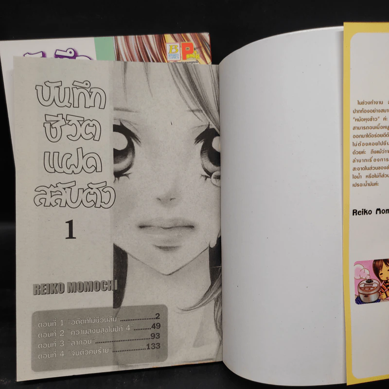 บันทึกชีวิตแฝดสลับตัว เล่ม 1-2 รูปที่ 6