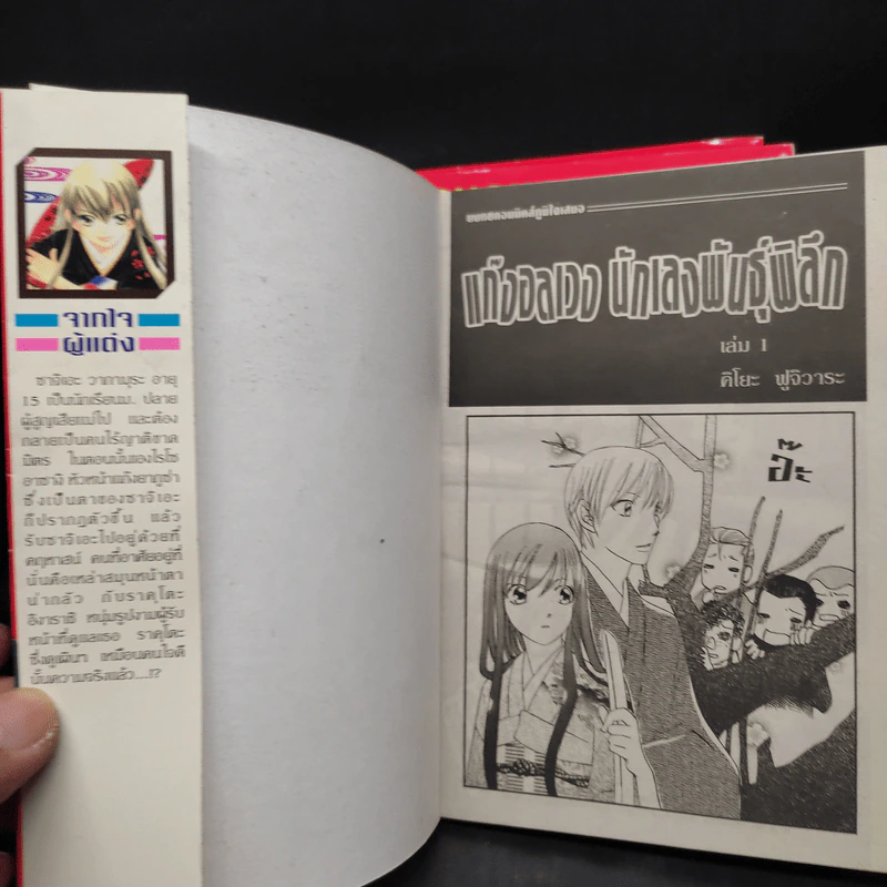 แก๊งอลเวง นักเลงพันธุ์พิลึก เล่ม 1-3 รูปที่ 5