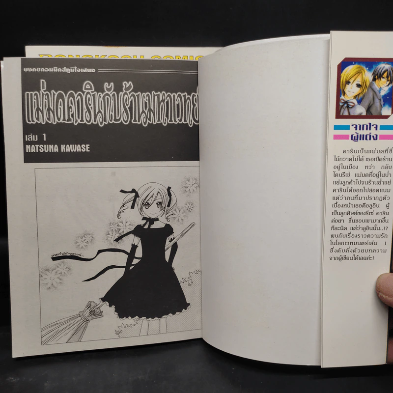 แม่มดคารินกับร้านมหาเวทย์ เล่ม 1-2 รูปที่ 5