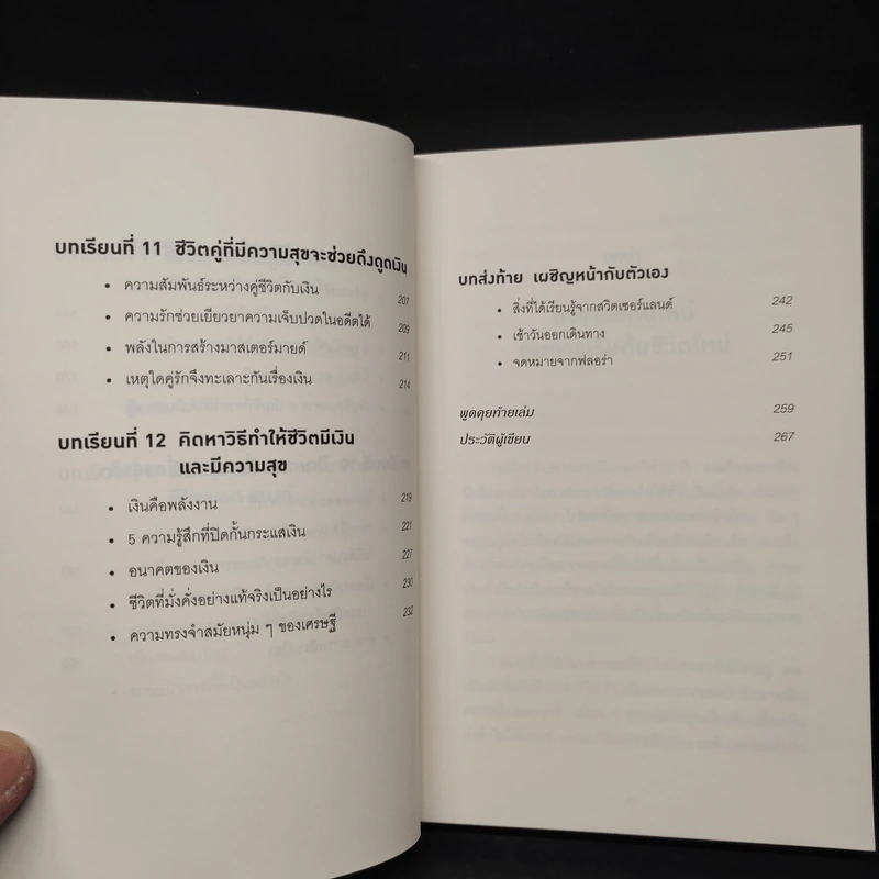 คิดแบบยิว ทำแบบญี่ปุ่น BOOK 2 : บริหารเงินสไตล์นายธนาคารยิว - ฮอนดะ เคน รูปที่ 8