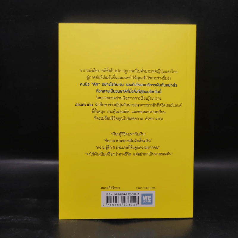 คิดแบบยิว ทำแบบญี่ปุ่น BOOK 2 : บริหารเงินสไตล์นายธนาคารยิว - ฮอนดะ เคน รูปที่ 2