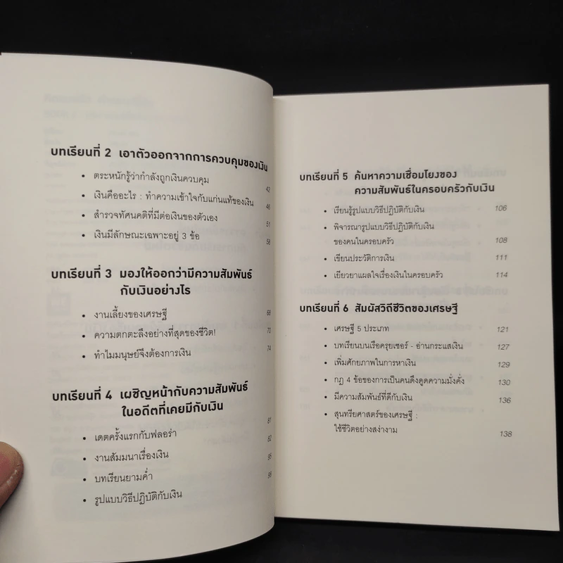 คิดแบบยิว ทำแบบญี่ปุ่น BOOK 2 : บริหารเงินสไตล์นายธนาคารยิว - ฮอนดะ เคน รูปที่ 6