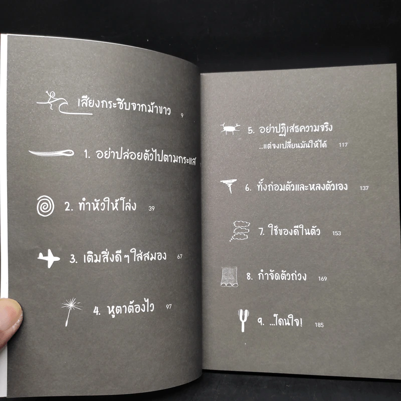 คัมภีร์เล่มเล็กของคนคิดใหญ่ - Richard Newton (ริชาร์ด นิวตัน) รูปที่ 5