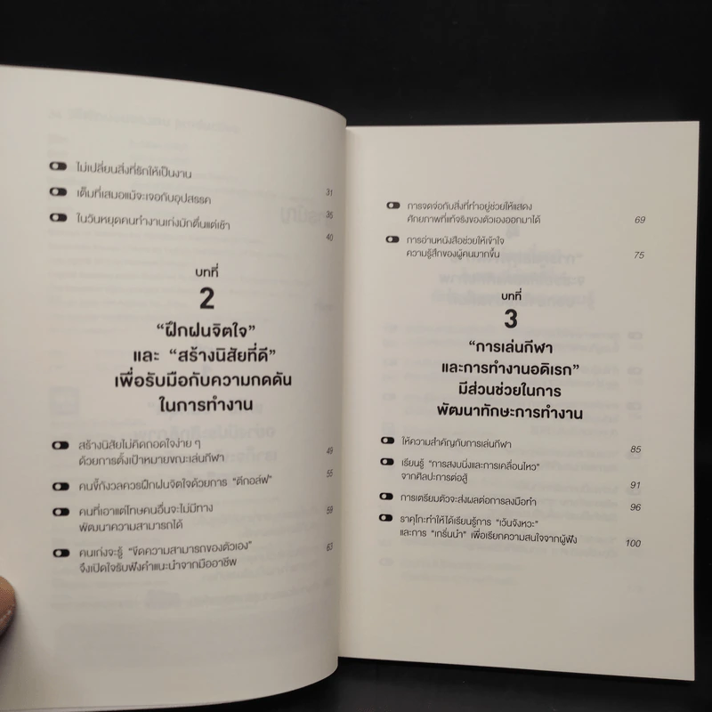 34 วิธีพักผ่อนของคน Productive - อิเกโมโตะ คัตสึยุกิ รูปที่ 6