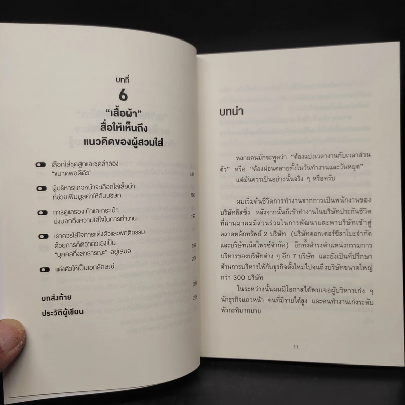 34 วิธีพักผ่อนของคน Productive - อิเกโมโตะ คัตสึยุกิ รูปที่ 8
