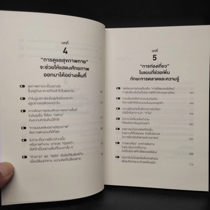 34 วิธีพักผ่อนของคน Productive - อิเกโมโตะ คัตสึยุกิ รูปที่ 7