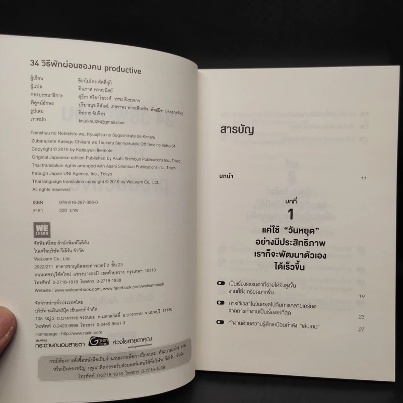 34 วิธีพักผ่อนของคน Productive - อิเกโมโตะ คัตสึยุกิ รูปที่ 5