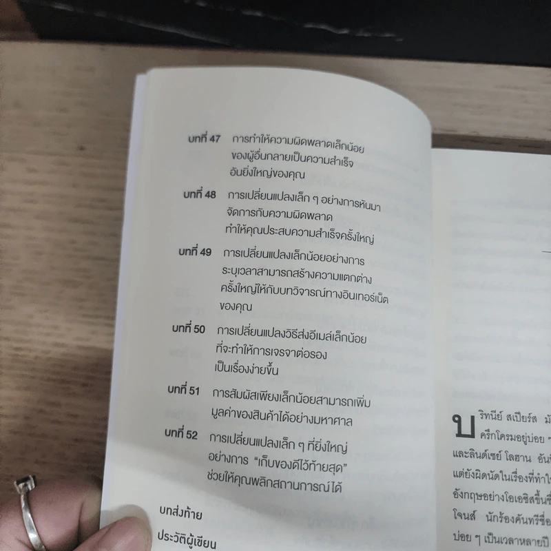 การเปลี่ยนแปลงเล็กๆ ที่สร้างความเปลี่ยนแปลงมหาศาล THE SMALL BIG - Steve, Noah, Robert (สตีฟ, โนอาห์, โรเบิร์ต) รูปที่ 8