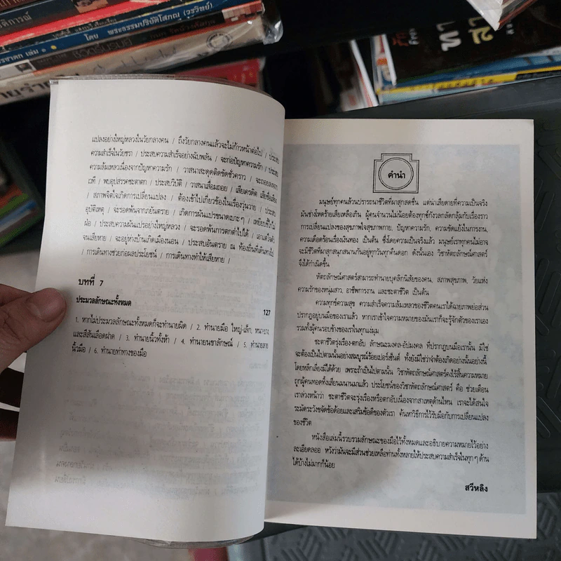 มือกับชะตาชีวิต - สวีหลิง รูปที่ 14