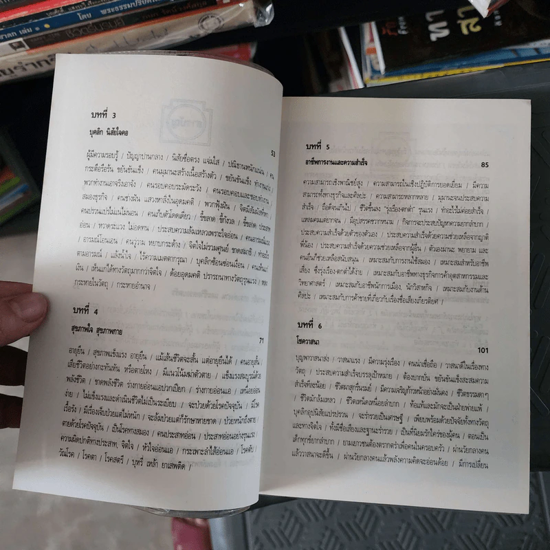 มือกับชะตาชีวิต - สวีหลิง รูปที่ 15