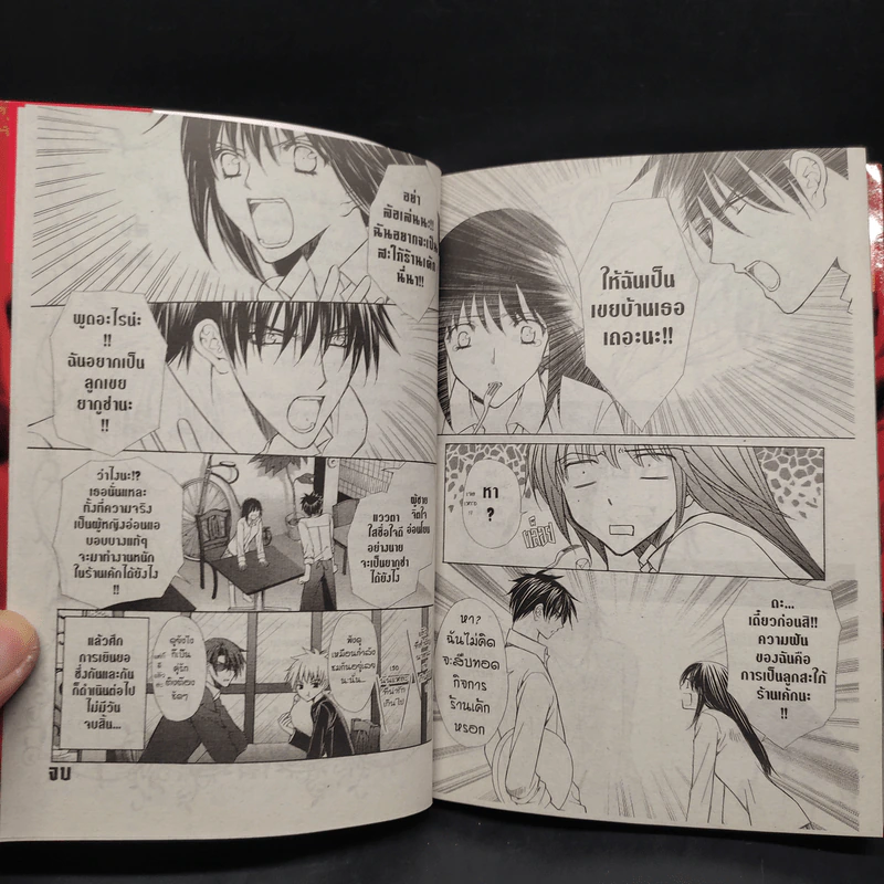 ขอบคุณที่รักกัน - Mayu Shinjo รูปที่ 7