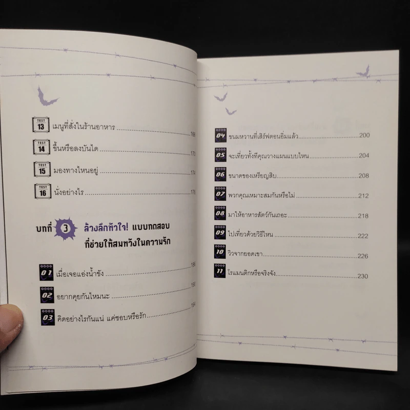 ถามหัวใจทำไมร้าย - Shozo Shibuya รูปที่ 8