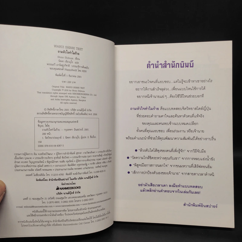 ถามหัวใจทำไมร้าย - Shozo Shibuya รูปที่ 5