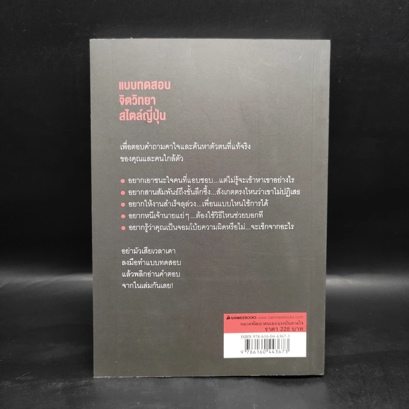 ถามหัวใจทำไมร้าย - Shozo Shibuya รูปที่ 2