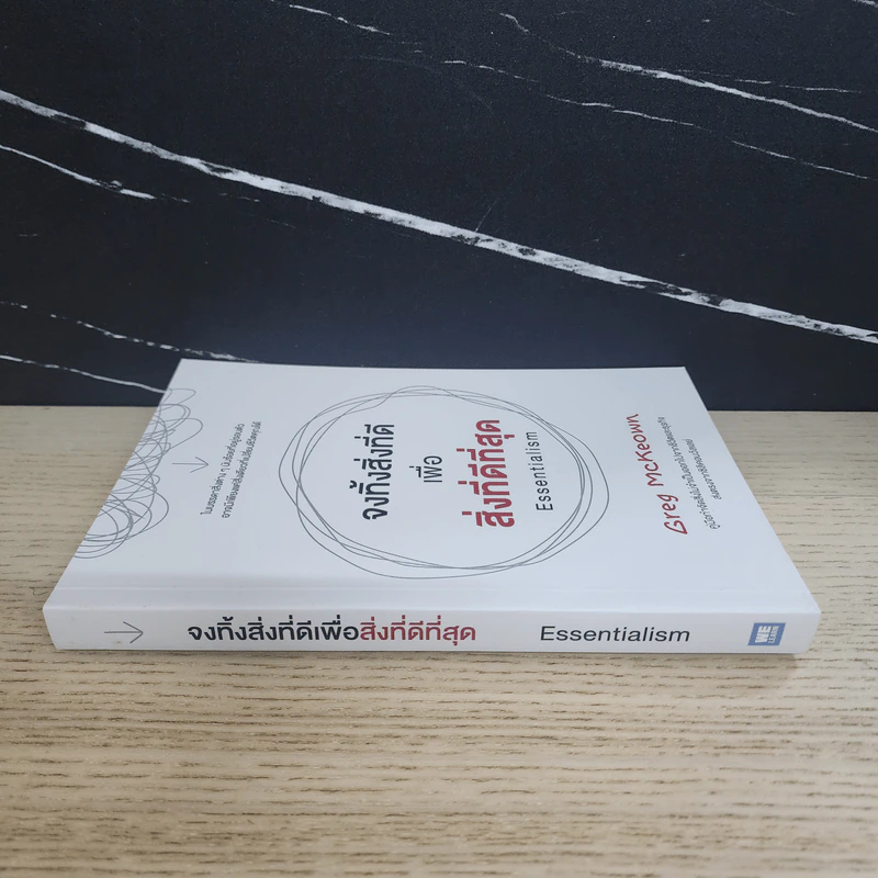 จงทิ้งสิ่งที่ดีเพื่อสิ่งที่ดีที่สุด Essentialism - Greg McKeown รูปที่ 2