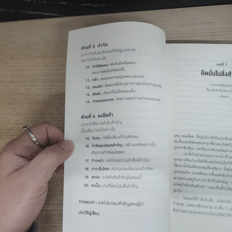 จงทิ้งสิ่งที่ดีเพื่อสิ่งที่ดีที่สุด Essentialism - Greg McKeown รูปที่ 7