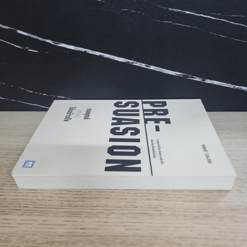 กลยุทธ์ (ก่อน) โน้มน้าวใจ PRE - SUASION - Robert B. Cialdini (โรเบิร์ต ชัลดินี่) รูปที่ 3