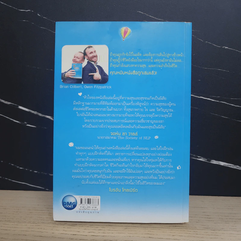 สุขเป็นนิสัย The Happiness Habit - Brian Colbert (ไบรอัน โคลเบิร์ต) รูปที่ 5