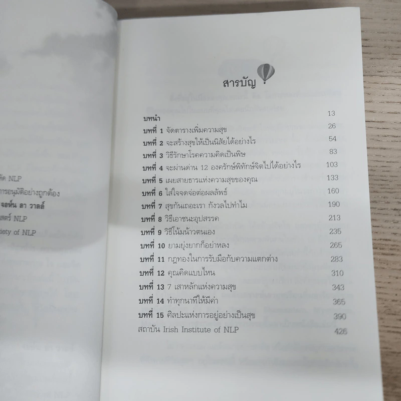 สุขเป็นนิสัย The Happiness Habit - Brian Colbert (ไบรอัน โคลเบิร์ต) รูปที่ 7