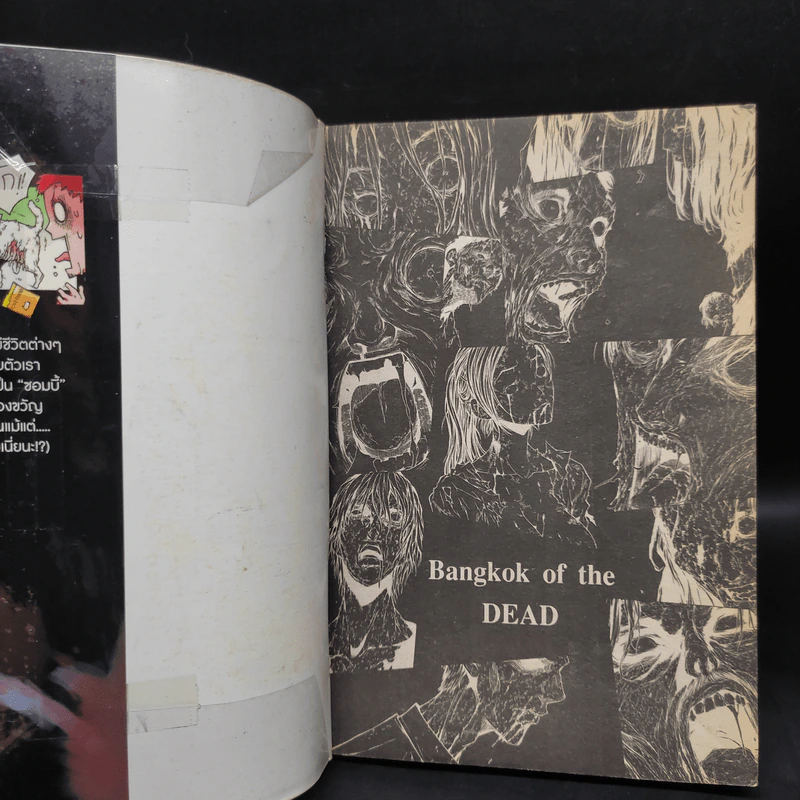 Bangkok of the Dead เล่มเดียวจบ รูปที่ 5