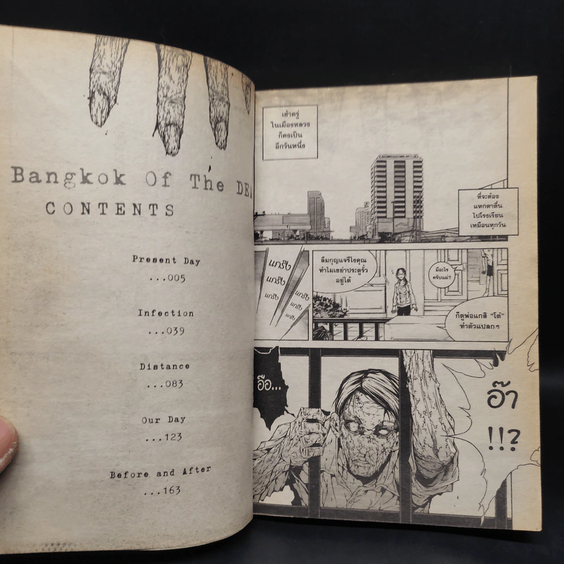 Bangkok of the Dead เล่มเดียวจบ รูปที่ 6