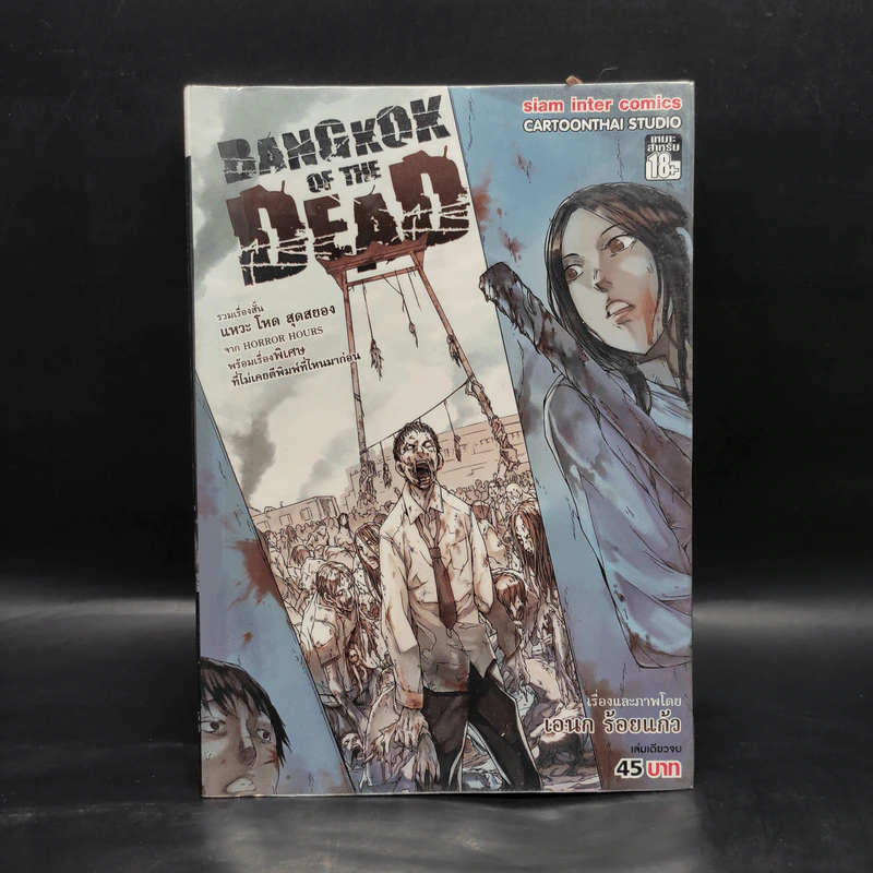 Bangkok of the Dead เล่มเดียวจบ รูปที่ 1