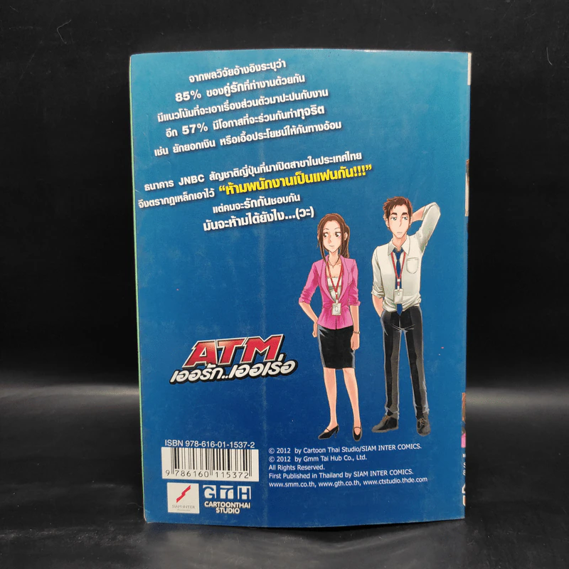 ATM เออรัก เออเร่อ - การ์ตูน GTH รูปที่ 2