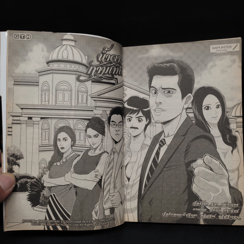 น้ำตากามเทพ - การ์ตูน GTH รูปที่ 6