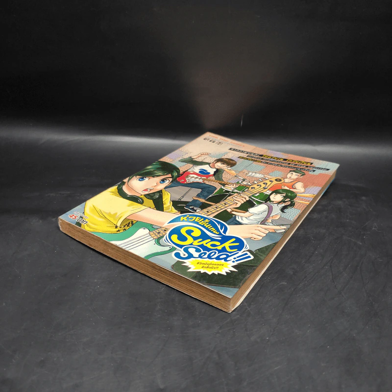 Suck Seed!! ห่วยขั้นเทพ - การ์ตูน GTH รูปที่ 4