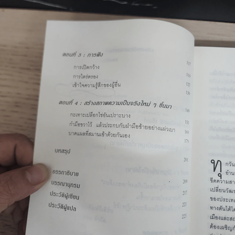 วิธีสร้างปาฎิหาริย์ เมื่อสถานการณ์ถึงทางตัน รูปที่ 7