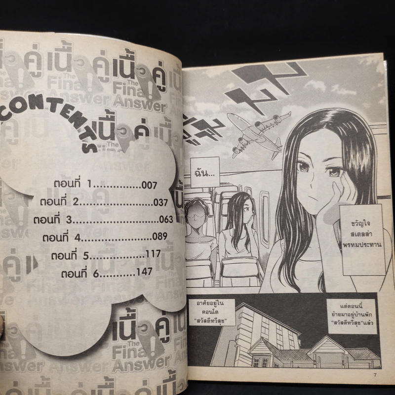 เนื้อคู่ The Final Answer - การ์ตูน GTH รูปที่ 6