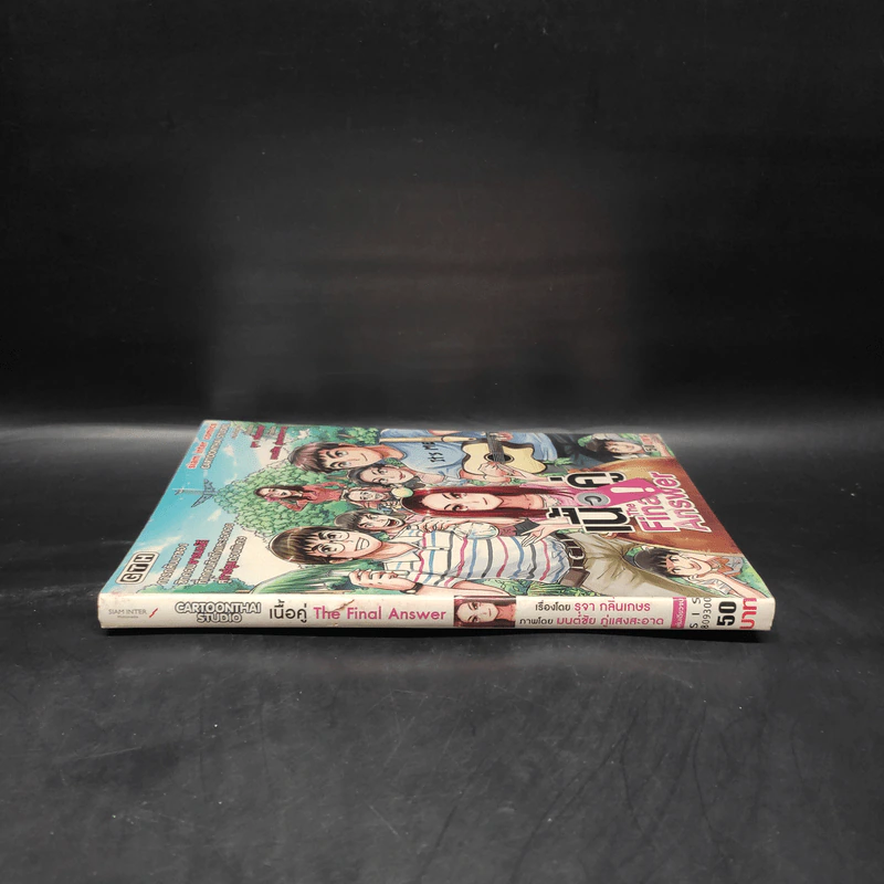เนื้อคู่ The Final Answer - การ์ตูน GTH รูปที่ 3