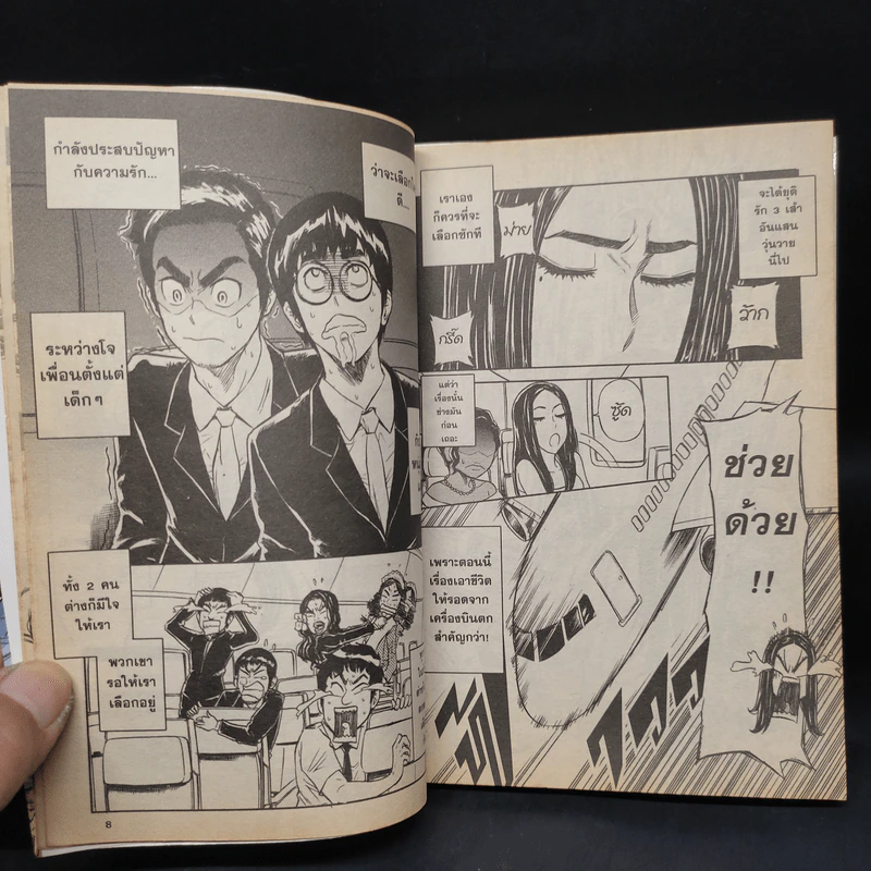 เนื้อคู่ The Final Answer - การ์ตูน GTH รูปที่ 7