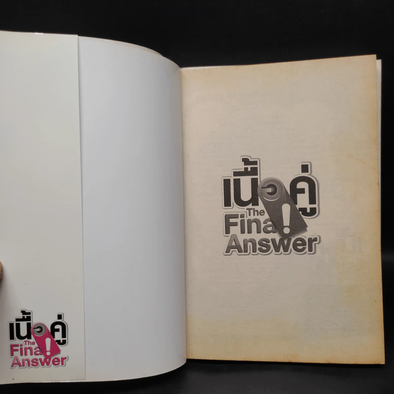 เนื้อคู่ The Final Answer - การ์ตูน GTH รูปที่ 5