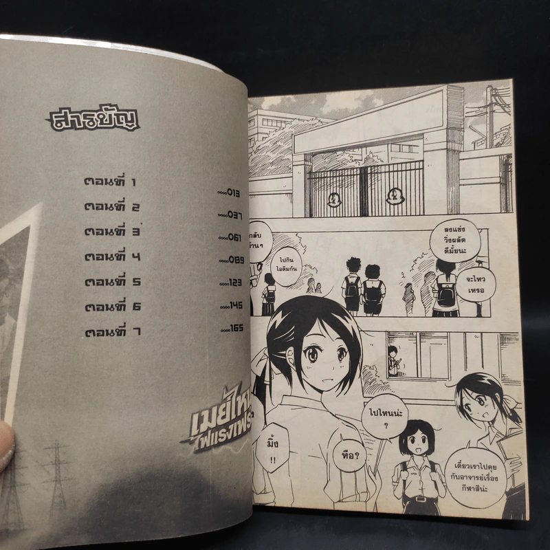 เมย์ไหนไฟแรงเฟร่อ - การ์ตูน GTH รูปที่ 6