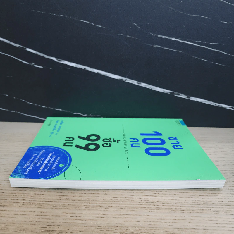 ขาย 100 คน ซื้อ 99 คน - Akira Kagata (อะกิระ คะกะตะ) รูปที่ 3