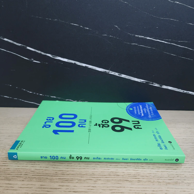 ขาย 100 คน ซื้อ 99 คน - Akira Kagata (อะกิระ คะกะตะ) รูปที่ 2