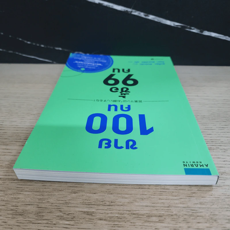 ขาย 100 คน ซื้อ 99 คน - Akira Kagata (อะกิระ คะกะตะ) รูปที่ 4