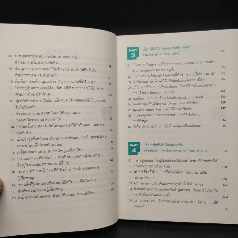 ทำงานอย่างไรไม่ให้สูญเสียความเป็นตัวเอง - โคจิ ทาคากิ รูปที่ 7