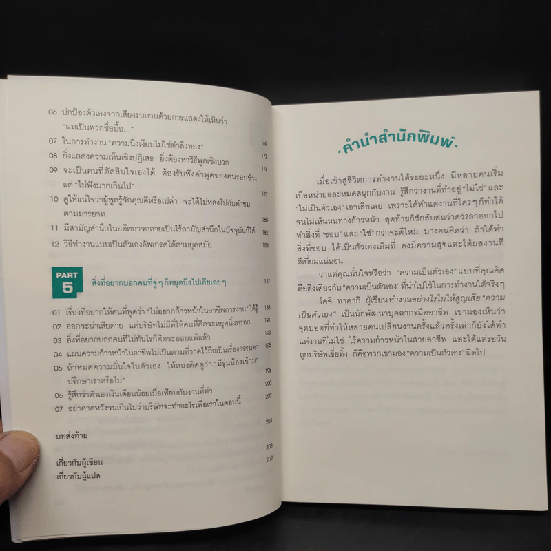 ทำงานอย่างไรไม่ให้สูญเสียความเป็นตัวเอง - โคจิ ทาคากิ รูปที่ 8