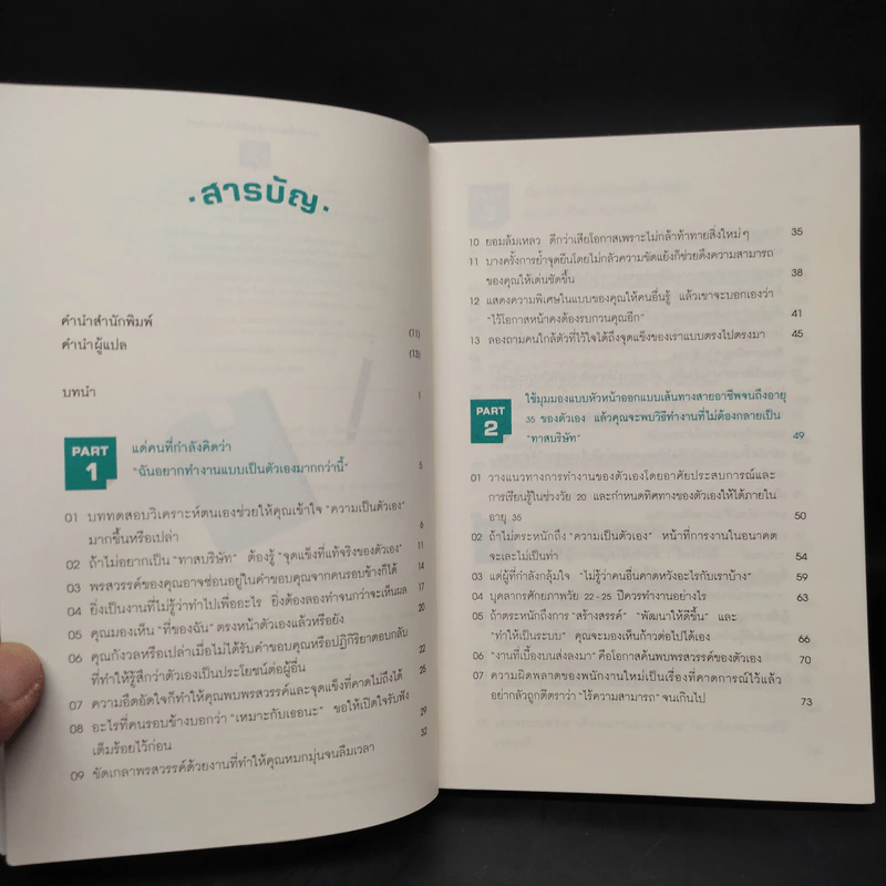 ทำงานอย่างไรไม่ให้สูญเสียความเป็นตัวเอง - โคจิ ทาคากิ รูปที่ 6